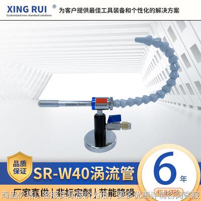 涡旋管制冷器SR-W40不锈钢涡流管带磁力座双头万向管空气冷却枪