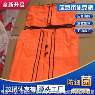 矿用急救抗休克裤 ATS 80型急救复苏转移抗休克裤 多功能 供应