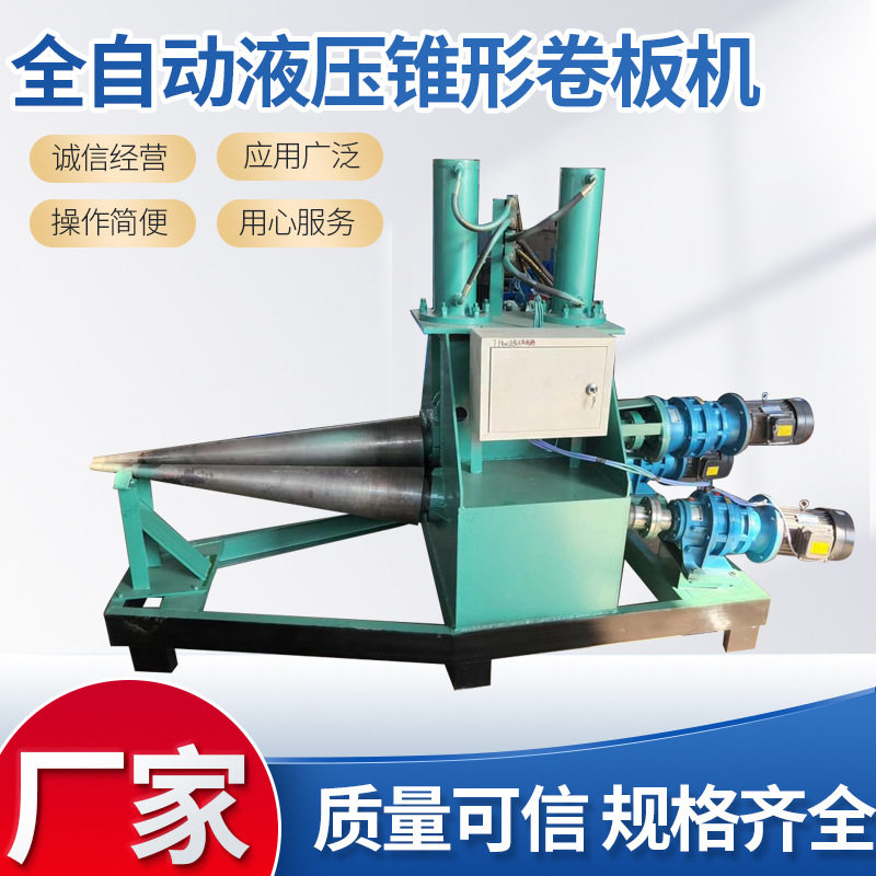 支持定制不锈钢卷圆机卷板机大小头卷锥机全自动液压锥形卷板机,机械设备,其他机械设备,淘宝优惠券,粉丝福利购,淘宝优惠卷