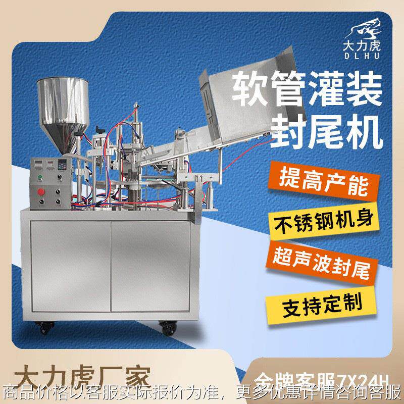 全自动洗面奶护手霜灌装折封尾机药膏牙膏软管化妆护肤品罐装设备