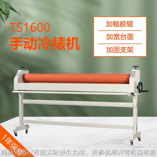 TS1600手动冷裱机铝板KT版手摇覆膜机 1.6米图文店配套设备