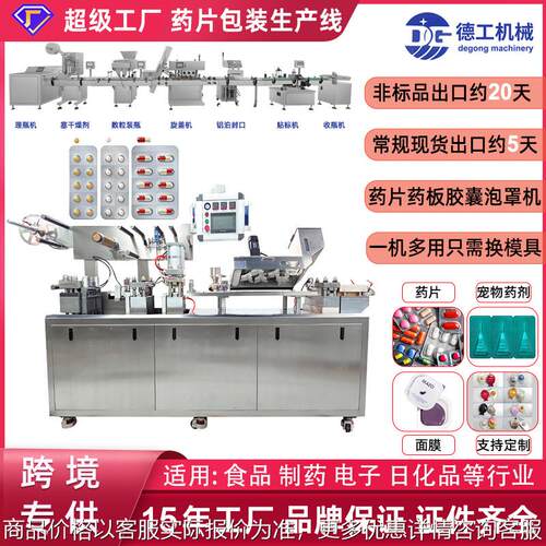 跨境整套生产线铝塑泡罩包装机胶囊丸药片糖果奶片泡罩机厂家