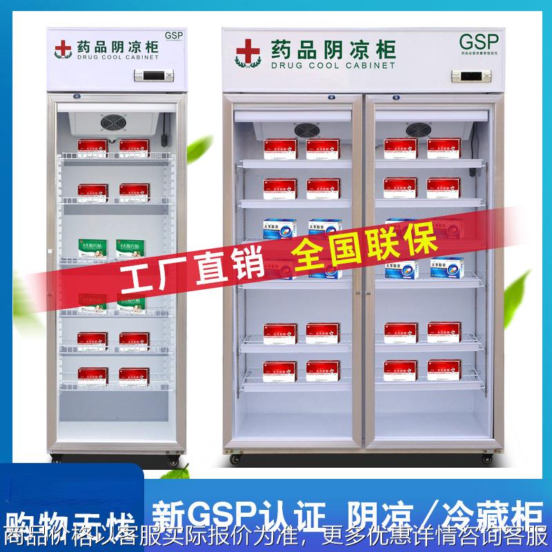 药品阴凉柜GSP认证过 小型冷藏柜展示柜立式医药诊所冰箱单双三门
