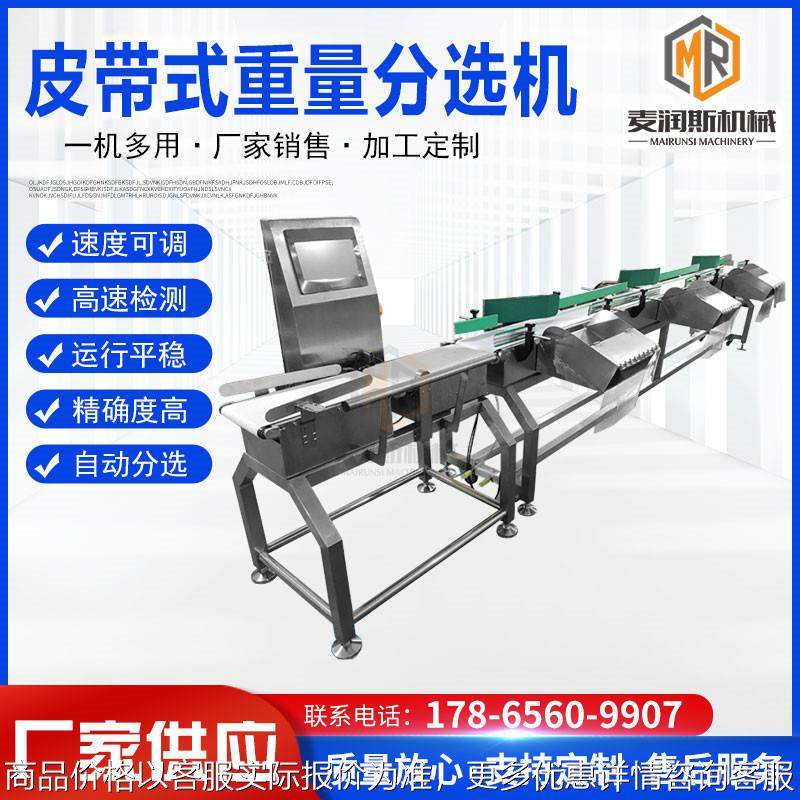 海鲜自动称重分级机 海产品重量分级机 鱼类重量分选机 规格全,清洗/食品/商业设备,酿酒设备,淘宝优惠券,粉丝福利购,淘宝优惠卷