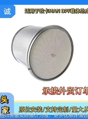跨境三元催化器DPF载体柴油车适用于曼MAN源头工厂直供质量有保证