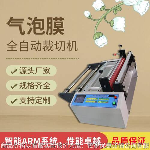1气泡膜自动裁切机泡泡塑料包装膜小型裁断机器无纺布电脑切片机