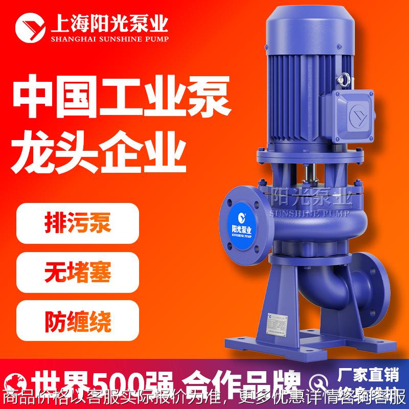 LW型直边立式无堵塞排污泵LW直立式排污泵上海阳光泵业