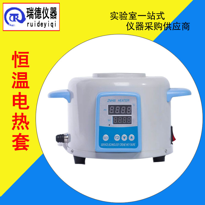 瑞德 智能数显恒温电热套ZNHW系列调温电热套磁力电热套 升温快