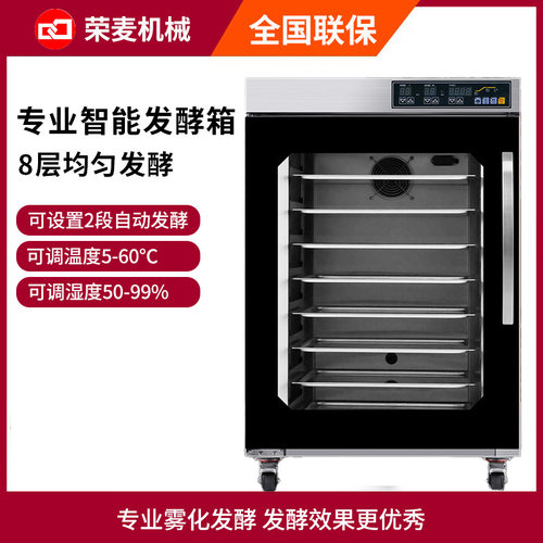 发酵箱烘焙家用智能恒温自动喷雾8层热风循环醒面商用小型醒发箱