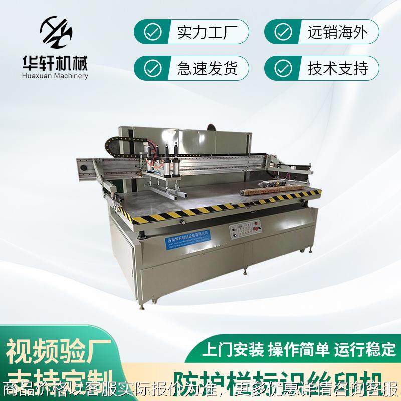 全自动工地隔离栏丝印机防护栏标识PVC塑料板瑜伽垫丝网印刷机,办公设备/耗材/相关服务,淘宝优惠券,粉丝福利购,淘宝优惠卷