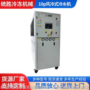 10P风冷式冰水机组 注塑吸塑吹膜机风冷式水循环冷却制冷机厂家