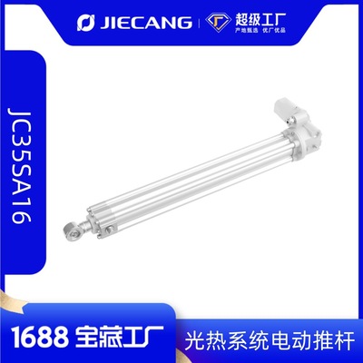 捷昌光热推杆防护等级IP66最大静载14.7KN电动推杆