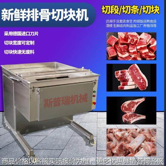 商用鲜排骨切块机全自动龙骨羊排骨猪排骨猪蹄鸡鸭鹅鱼切条切块机,清洗/食品/商业设备,肉制品加工设备,淘宝优惠券,粉丝福利购,淘宝优惠卷