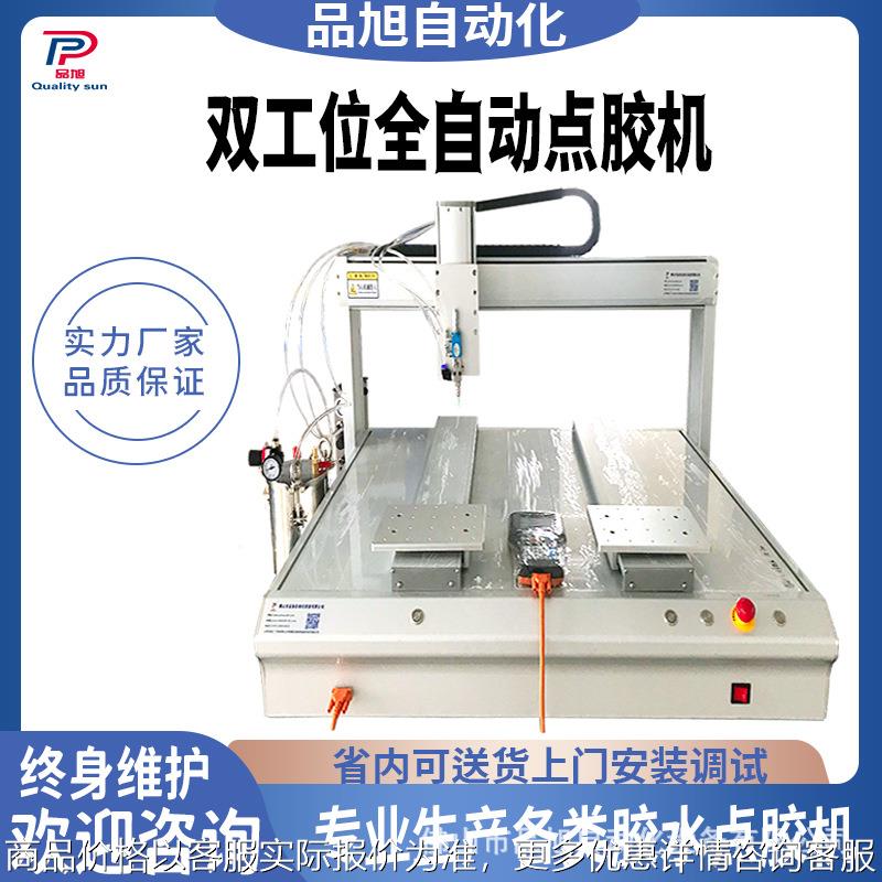 自动点胶机双工位多功能精密灌胶机AB胶硅胶UV胶热熔胶三轴打胶机