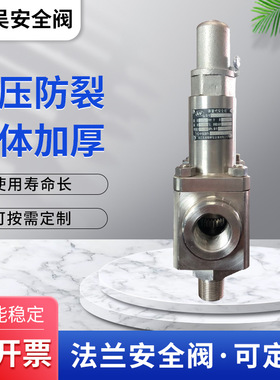 不锈钢通经20 A22Y-150LB锻件高压工况安全阀厂家