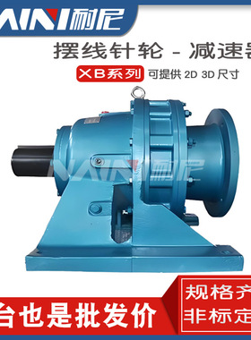 现货搅拌针轮齿轮变速箱XWD1 2微型减速机配件 摆线针减速机卧式