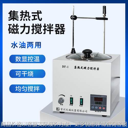 DF-101S集热式磁力搅拌器 油浴水浴 高温加热磁力恒温搅拌