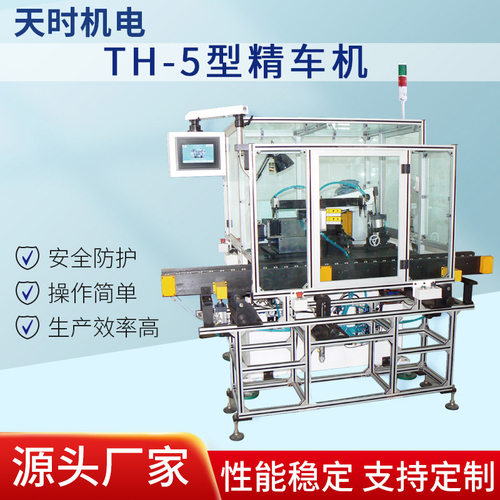 厂家TH-5型精车机金属切削卧式数控气动全新切削设备天时机电