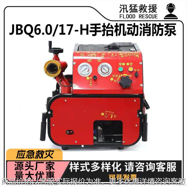 JBQ6.0/17-H手抬机动消防泵森林灭火接力水泵旋片式真空引水泵