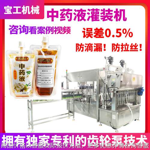 定制全自动自立袋液体灌装机食用油酱油醋中药液吸嘴袋灌装旋盖机