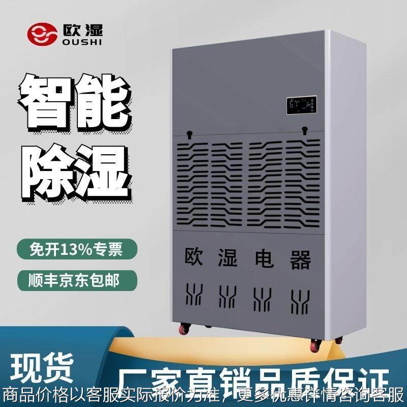 OSR-10H工业除湿机大功率抽湿器地下室配电室车间仓库全自动