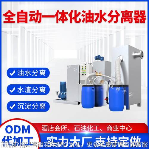 学校食堂用全自动一体化油水分离器油水分离设备隔油器隔油设备