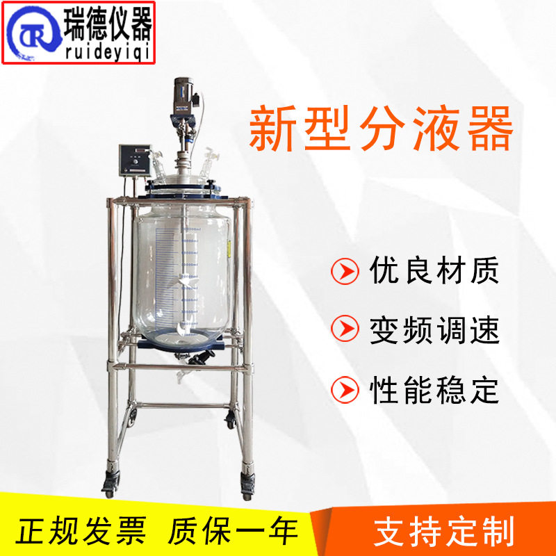 瑞德仪器玻璃分液器FY-30L桶型萃取釜实验室液液分离装置性能优越