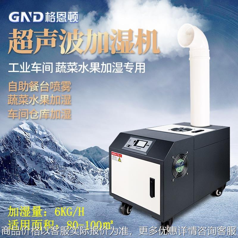 工业加湿器超声波商用加湿机蔬菜保鲜火锅店大型车间喷雾机除静电
