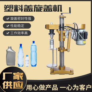 厂家供应半自动饮料塑料盖拧盖机 封口机 矿泉水玻璃水酒精封口机