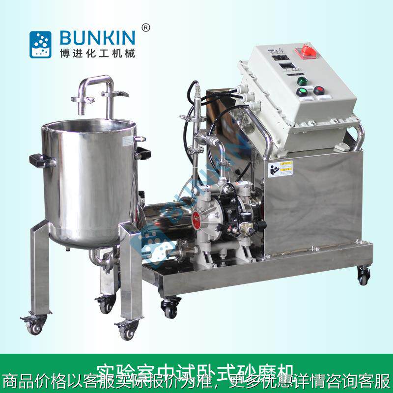 不锈钢 实验室中试卧式砂磨机 油墨油漆涂料小型湿法研磨机设备