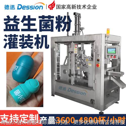 高速益生菌粉灌装机 全自动冻干粉酵素粉粉末定量灌装封口压盖机