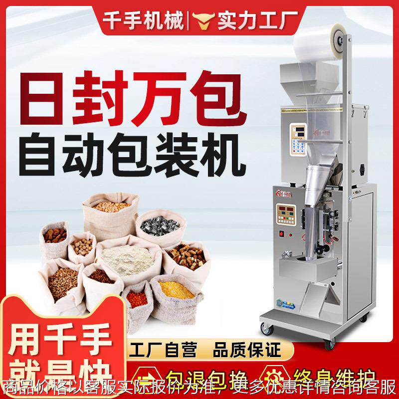 自动称重颗粒粉末包装机五金塑料药剂粉末颗粒八宝粥茶叶分装包装