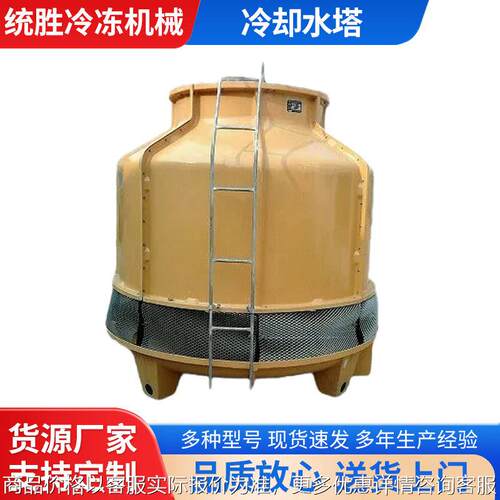 SHTSCT20-30-40-50-60工业冷却水塔10吨玻璃钢水塔降温圆形冷却塔