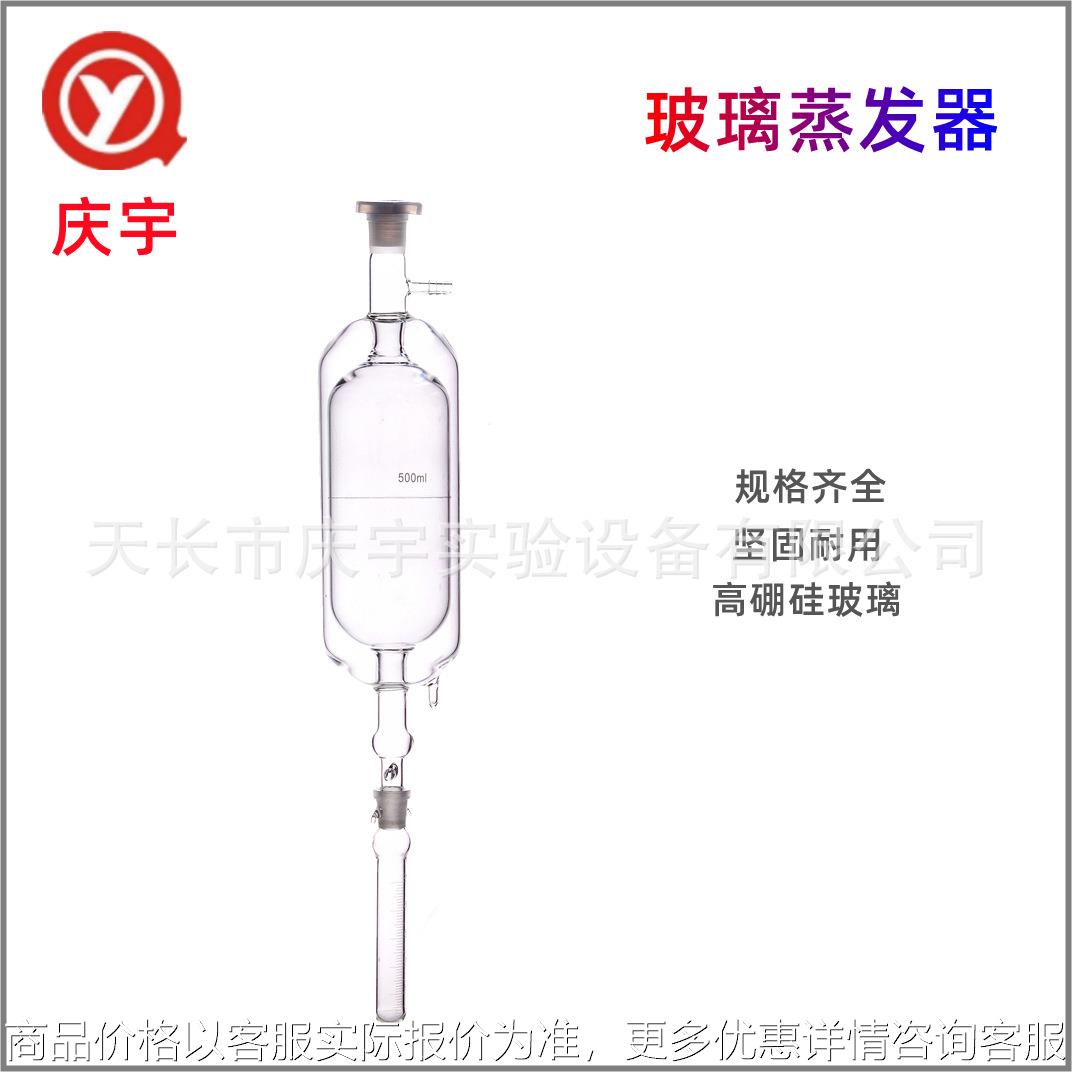玻璃蒸发器 蒸发管硬质玻璃 双层真空管 250ml 500ml