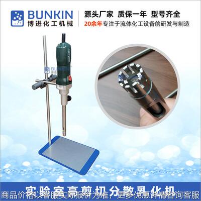 供应 500W 不锈钢316L 实验室高速分散均质乳化机 转速28000转