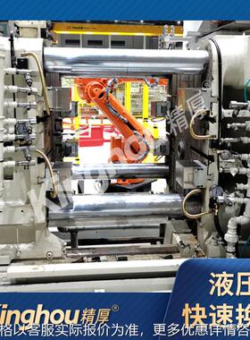 液压快速换模350T 压铸机快换系统3分钟快速换模压铸耐高温夹模器