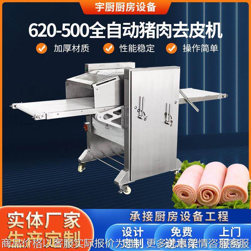 商用自动猪肉去皮机宰屠场肉联厂牛羊猪去皮机不锈钢材质扒皮机,清洗/食品/商业设备,休闲食品加工设备,淘宝优惠券,粉丝福利购,淘宝优惠卷