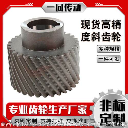 厂家现货模数3/4多规格齿轮 注塑机械手包装机械专用高精度斜齿轮