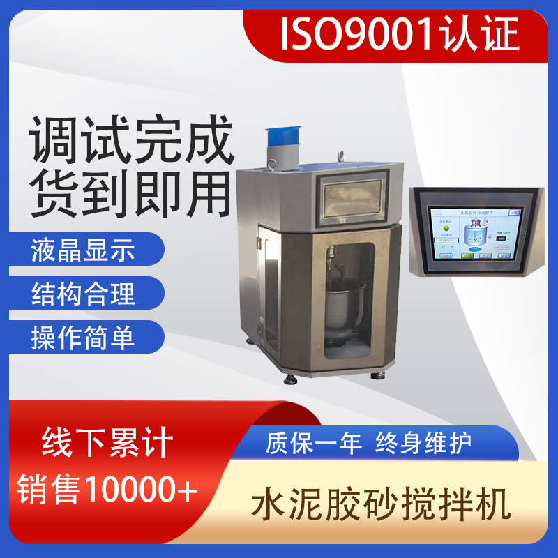 厂家现货 工业水泥实验室JJ—20H行星式2022新标准水泥胶砂搅拌机