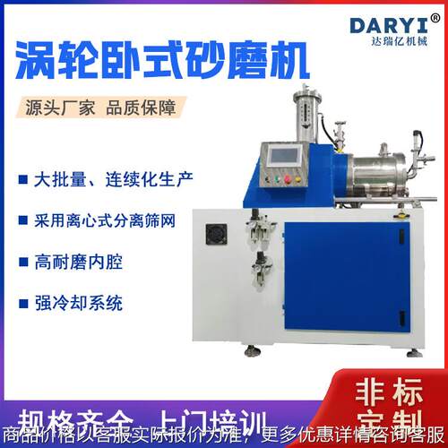 厂家供应涡轮卧式砂磨机油漆涂料砂磨机工业用大型纳米砂磨机