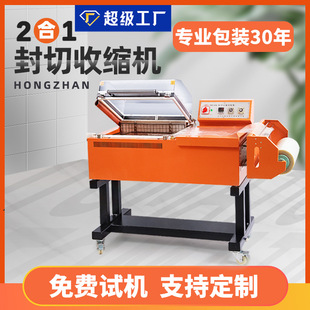 宏展二合一热收缩封切机半自动一体机妆品鞋盒餐具收缩膜包装机