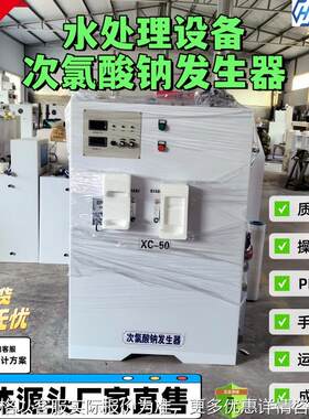 电解式次氯酸钠发生器 杀菌加药装置厂家优惠 消毒次氯酸钠发生器