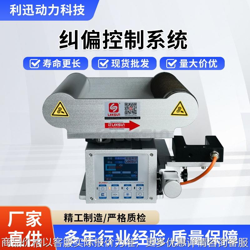 纠偏控制系统EPC-A10 EPC-A12 LPC-120卷材纠偏系统纠偏控制器