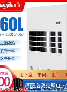 湿尔960L工业除湿机大功率抽湿机干燥机除湿器乾燥機地下室大型