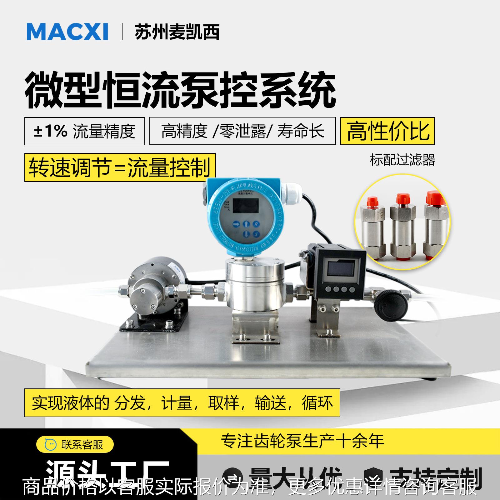 小型智能磁力齿轮泵简易控制仪器数显高精度液体定量加水出水加药