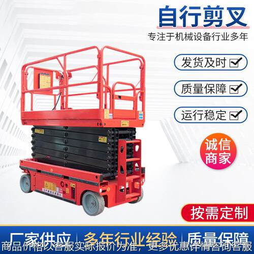 自行式剪叉电动液压高空维修作业升降平台厂房全自行剪叉 升降机