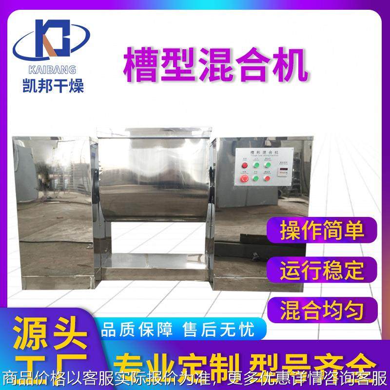 红薯淀粉槽型混合机南瓜粉冲剂混合机饲料混合搅拌设备厂家供应,工业油品/胶粘/化学/实验室用品,混合设备,淘宝优惠券,粉丝福利购,淘宝优惠卷