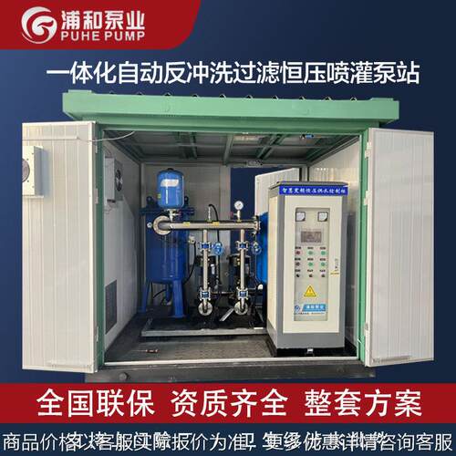 一体化恒压自动反冲洗过滤集成供水泵站园林景观喷灌溉变频水泵