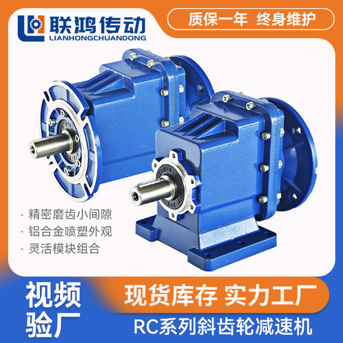 RCF系列变速器减速电机RC01-04型模块端盖精密斜齿轮减速机减速器