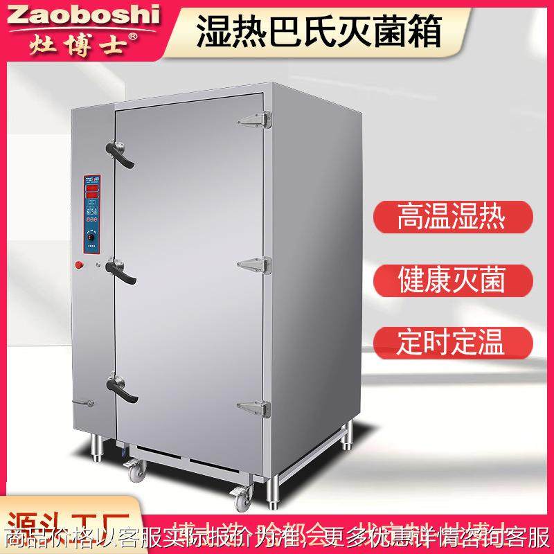 巴氏灭菌机玻璃瓶装饮料药品保健品喷淋式降温蒸汽灭菌柜湿热高温,清洗/食品/商业设备,酿酒设备,淘宝优惠券,粉丝福利购,淘宝优惠卷